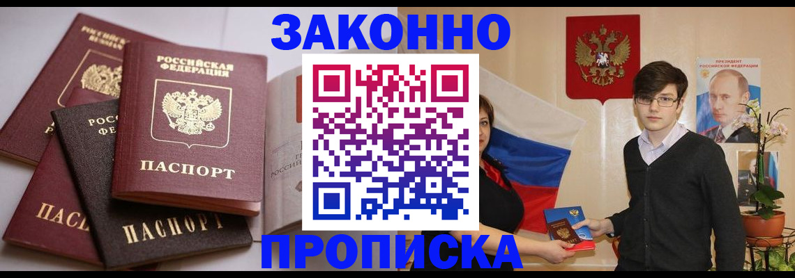 временная регистрация в квартире в Крымске