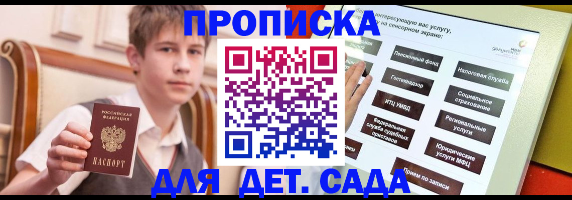 прописка поиск в Крымске