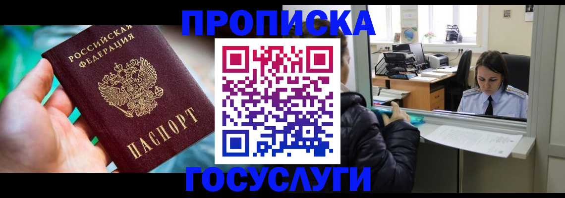 где прописаться в Крымске