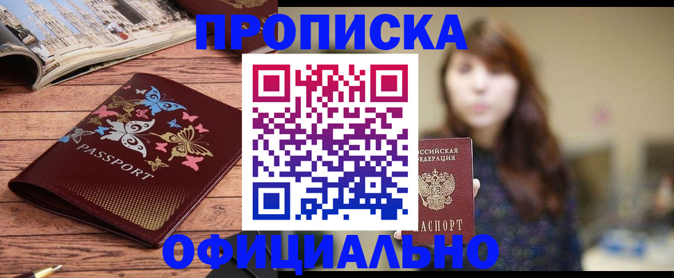 временная регистрация для всех в Крымске