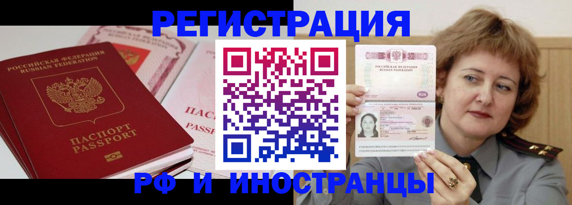 временная регистрация поиск в Крымске