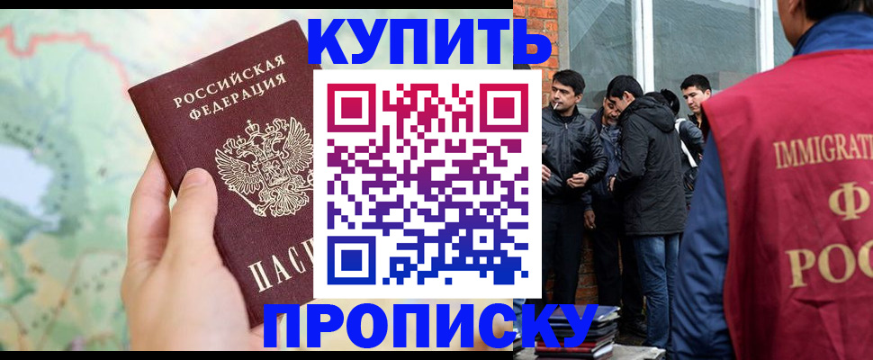 прописка законно в Крымске