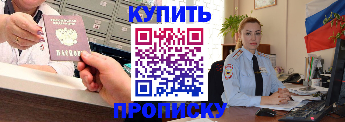 прописка в Крымске