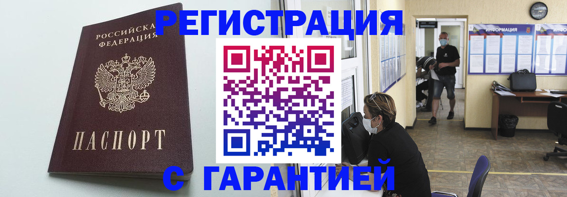 временная регистрация недорого в Крымске